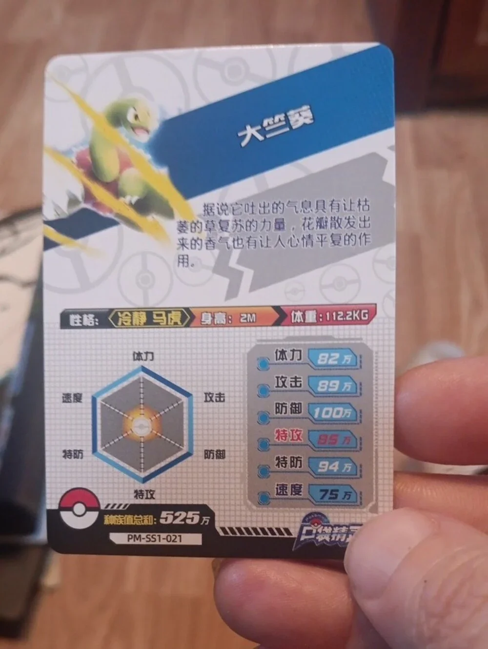 Pokemon collectible sr